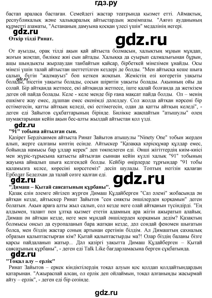 ГДЗ по казахскому языку 10 класс Балтабаева   страница (бет) - 53, Решебник