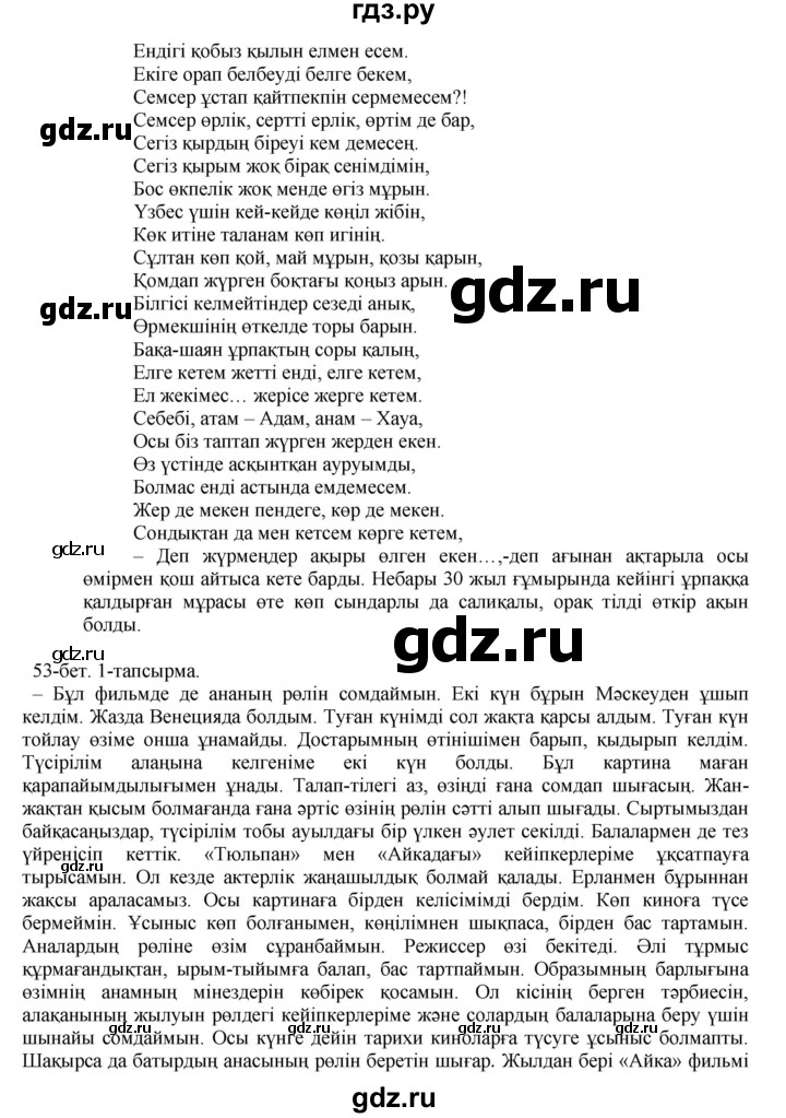 ГДЗ по казахскому языку 10 класс Балтабаева   страница (бет) - 53, Решебник