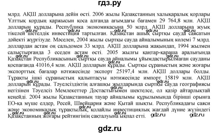 ГДЗ по казахскому языку 10 класс Балтабаева   страница (бет) - 55, Решебник