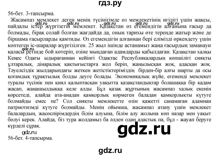 ГДЗ по казахскому языку 10 класс Балтабаева   страница (бет) - 56, Решебник