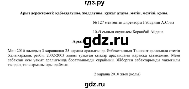 ГДЗ по казахскому языку 10 класс Балтабаева   страница (бет) - 56, Решебник