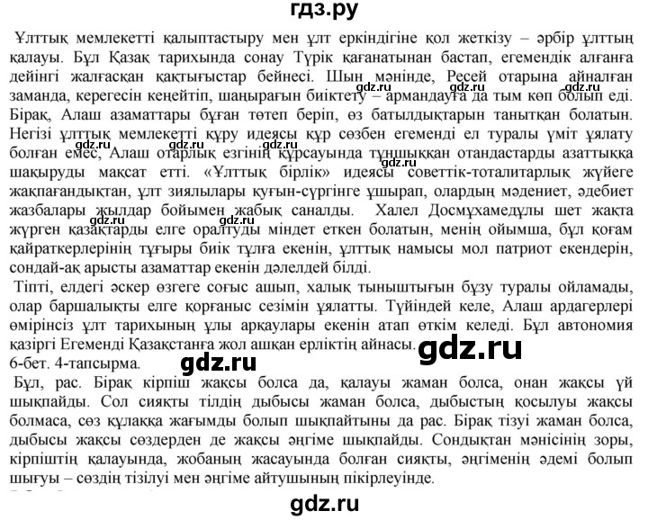 ГДЗ по казахскому языку 10 класс Балтабаева   страница (бет) - 6, Решебник