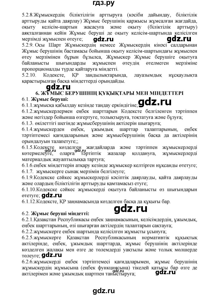 ГДЗ по казахскому языку 10 класс Балтабаева   страница (бет) - 61, Решебник