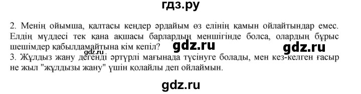 ГДЗ по казахскому языку 10 класс Балтабаева   страница (бет) - 61, Решебник