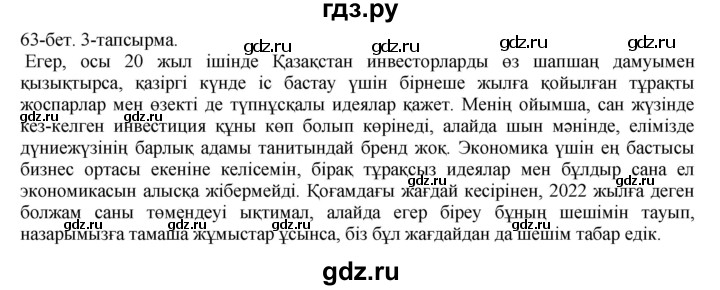 ГДЗ по казахскому языку 10 класс Балтабаева   страница (бет) - 63, Решебник