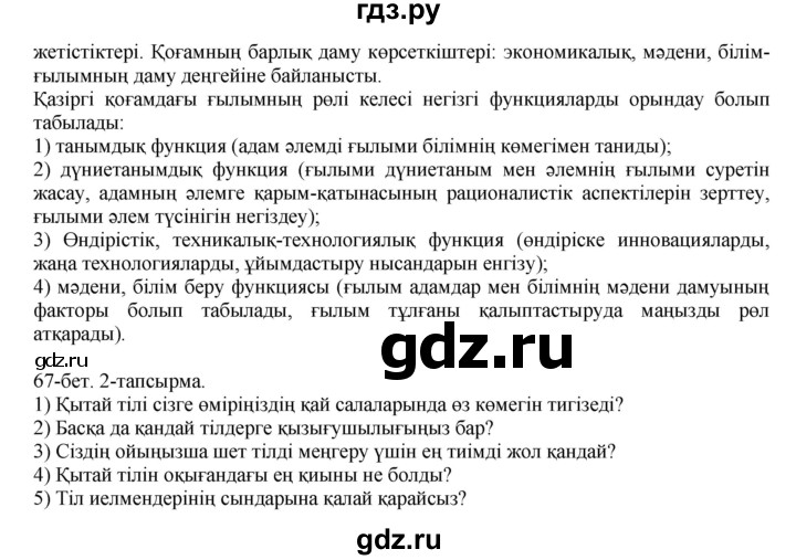 ГДЗ по казахскому языку 10 класс Балтабаева  Общественно-гуманитарное направление страница (бет) - 67, Решебник