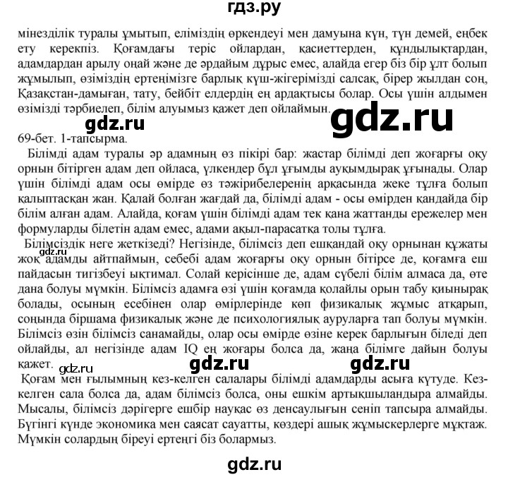 ГДЗ по казахскому языку 10 класс Балтабаева   страница (бет) - 69, Решебник