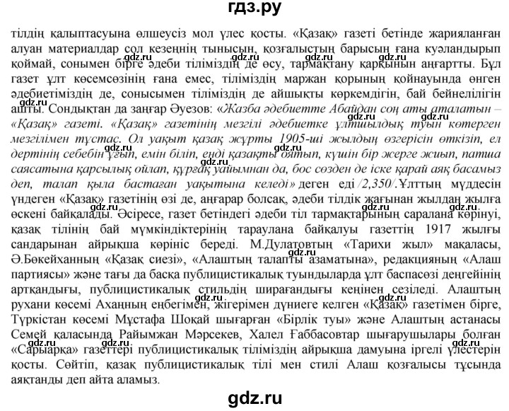 ГДЗ по казахскому языку 10 класс Балтабаева   страница (бет) - 8, Решебник