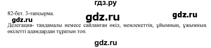 ГДЗ по казахскому языку 10 класс Балтабаева  Общественно-гуманитарное направление страница (бет) - 82, Решебник
