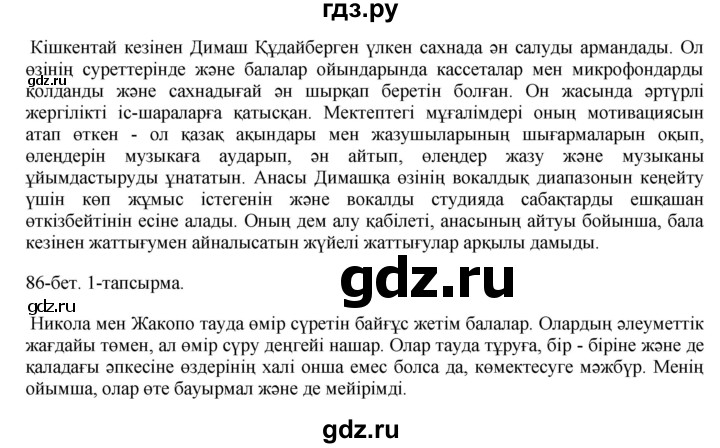 ГДЗ по казахскому языку 10 класс Балтабаева   страница (бет) - 86, Решебник
