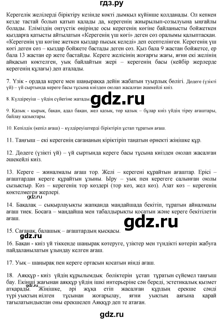 ГДЗ по казахскому языку 10 класс Балтабаева   страница (бет) - 90, Решебник