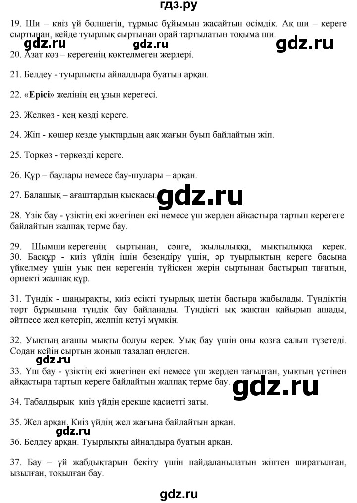 ГДЗ по казахскому языку 10 класс Балтабаева   страница (бет) - 90, Решебник