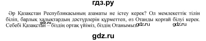 ГДЗ по казахскому языку 10 класс Балтабаева   страница (бет) - 93, Решебник