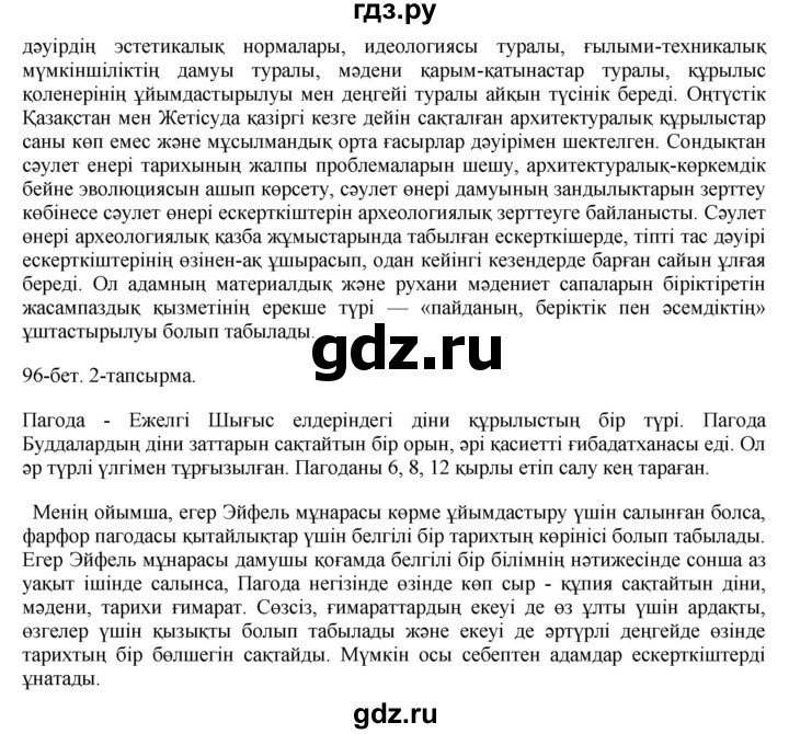 ГДЗ по казахскому языку 10 класс Балтабаева   страница (бет) - 96, Решебник