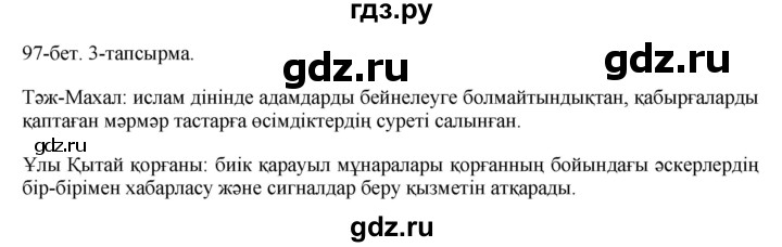 ГДЗ по казахскому языку 10 класс Балтабаева   страница (бет) - 97, Решебник