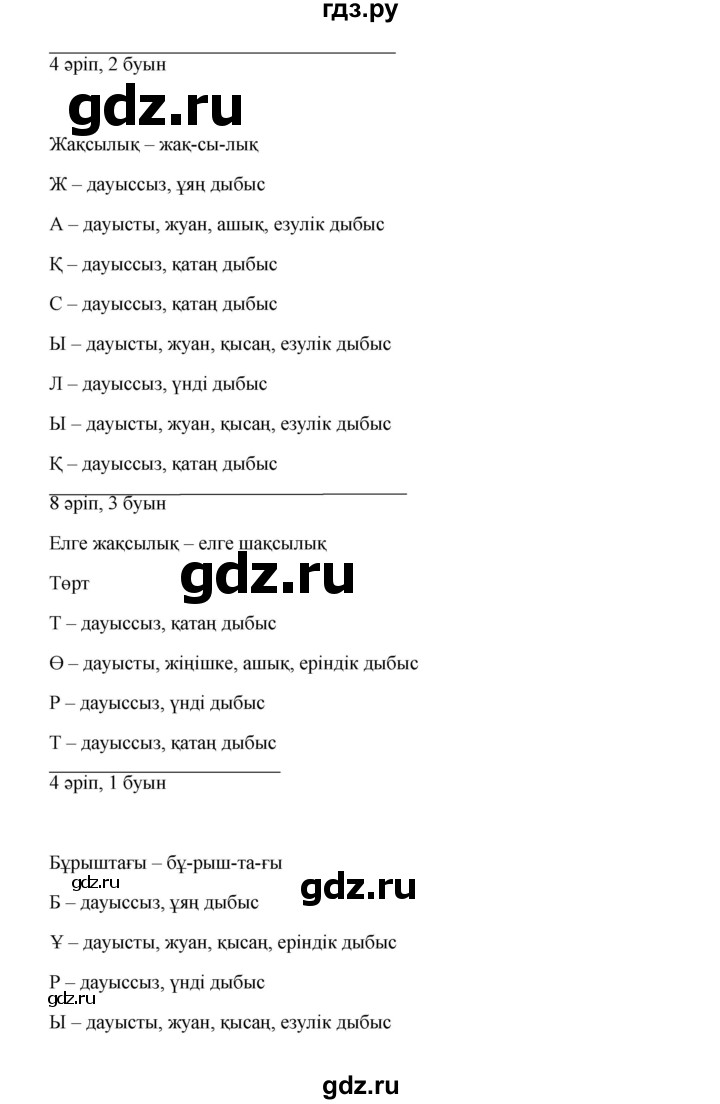 ГДЗ по казахскому языку 10 класс Дәулетбекова   бет (страница) - 10, Решебник