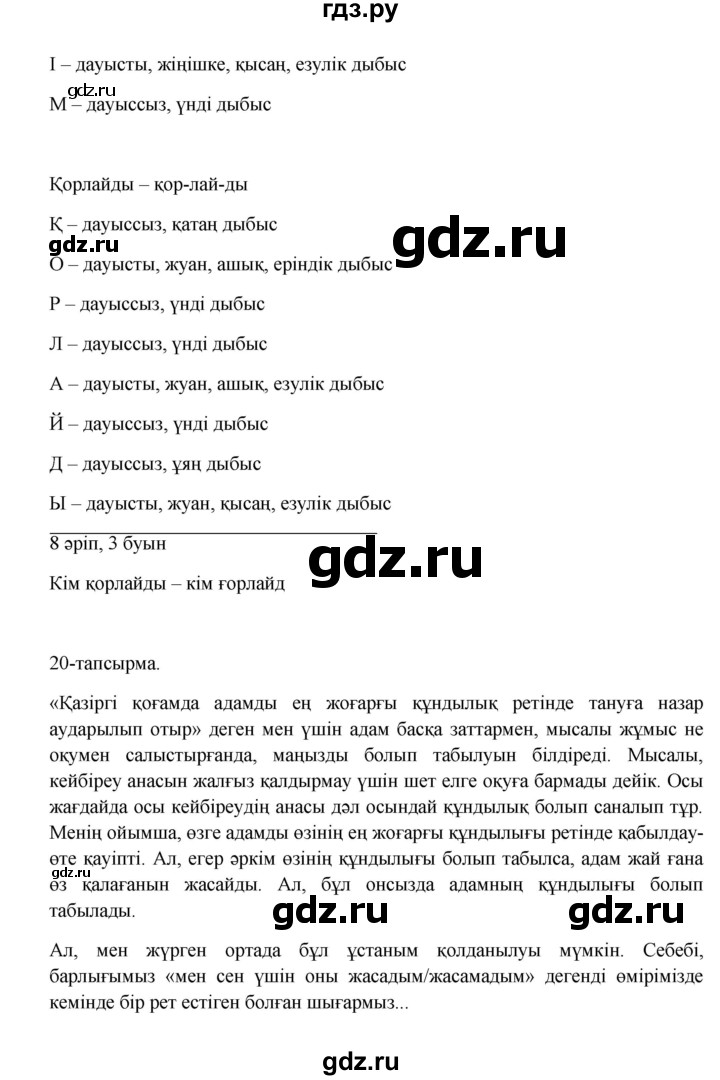 ГДЗ по казахскому языку 10 класс Дәулетбекова   бет (страница) - 10, Решебник