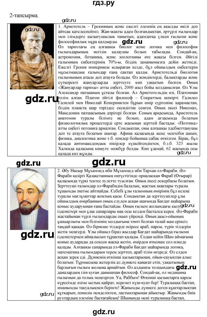 ГДЗ по казахскому языку 10 класс Дәулетбекова   бет (страница) - 11, Решебник