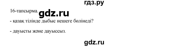 ГДЗ по казахскому языку 10 класс Дәулетбекова   бет (страница) - 17, Решебник