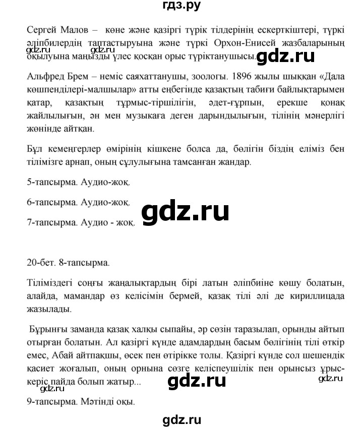 ГДЗ по казахскому языку 10 класс Дәулетбекова   бет (страница) - 20-21, Решебник