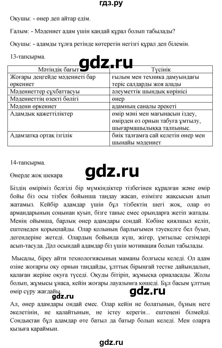 ГДЗ по казахскому языку 10 класс Дәулетбекова   бет (страница) - 27, Решебник