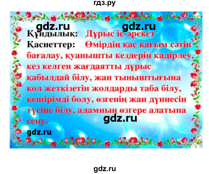 ГДЗ по казахскому языку 10 класс Дәулетбекова   бет (страница) - 28, Решебник