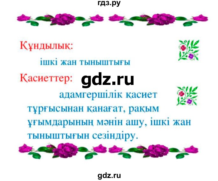 ГДЗ по казахскому языку 10 класс Дәулетбекова   бет (страница) - 28, Решебник