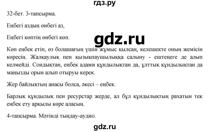 ГДЗ по казахскому языку 10 класс Дәулетбекова   бет (страница) - 32, Решебник