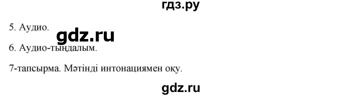ГДЗ по казахскому языку 10 класс Дәулетбекова   бет (страница) - 32, Решебник