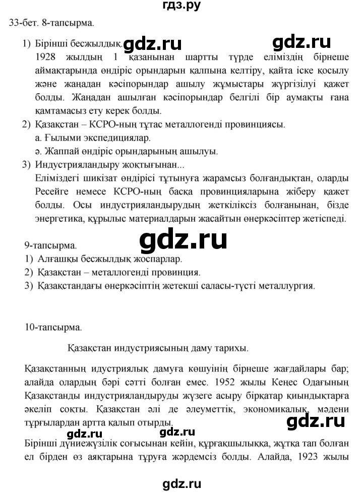 ГДЗ по казахскому языку 10 класс Дәулетбекова   бет (страница) - 33, Решебник