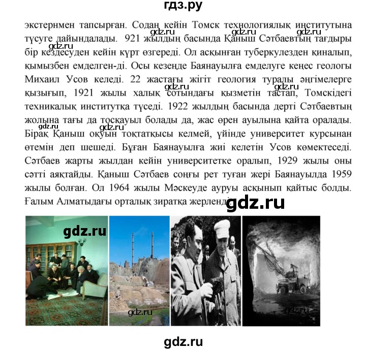 ГДЗ по казахскому языку 10 класс Дәулетбекова   бет (страница) - 34, Решебник