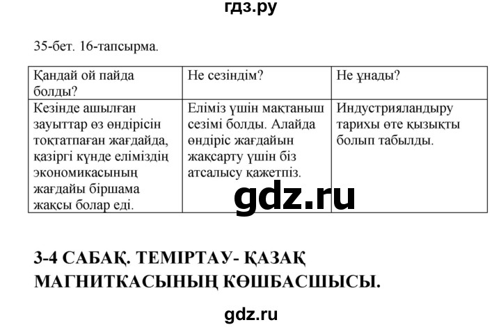 ГДЗ по казахскому языку 10 класс Дәулетбекова   бет (страница) - 35, Решебник