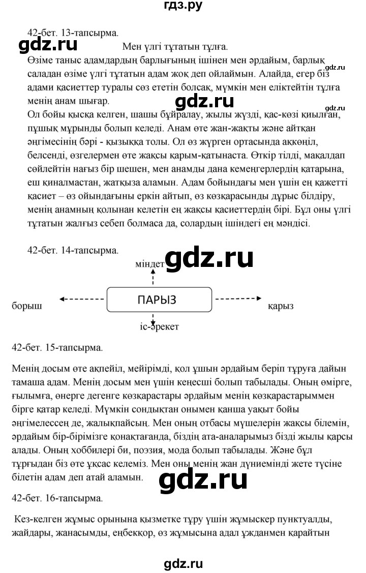 ГДЗ по казахскому языку 10 класс Дәулетбекова   бет (страница) - 42, Решебник