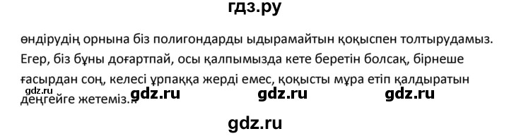 ГДЗ по казахскому языку 10 класс Дәулетбекова   бет (страница) - 48, Решебник