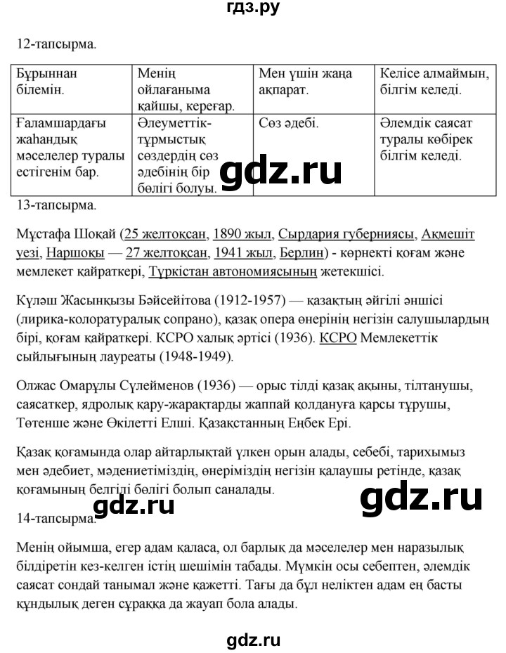 ГДЗ по казахскому языку 10 класс Дәулетбекова   бет (страница) - 52, Решебник