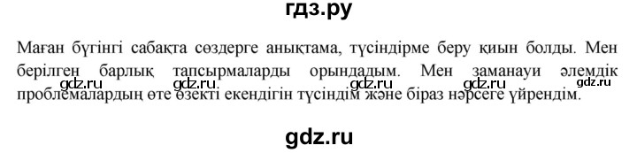 ГДЗ по казахскому языку 10 класс Дәулетбекова   бет (страница) - 58, Решебник
