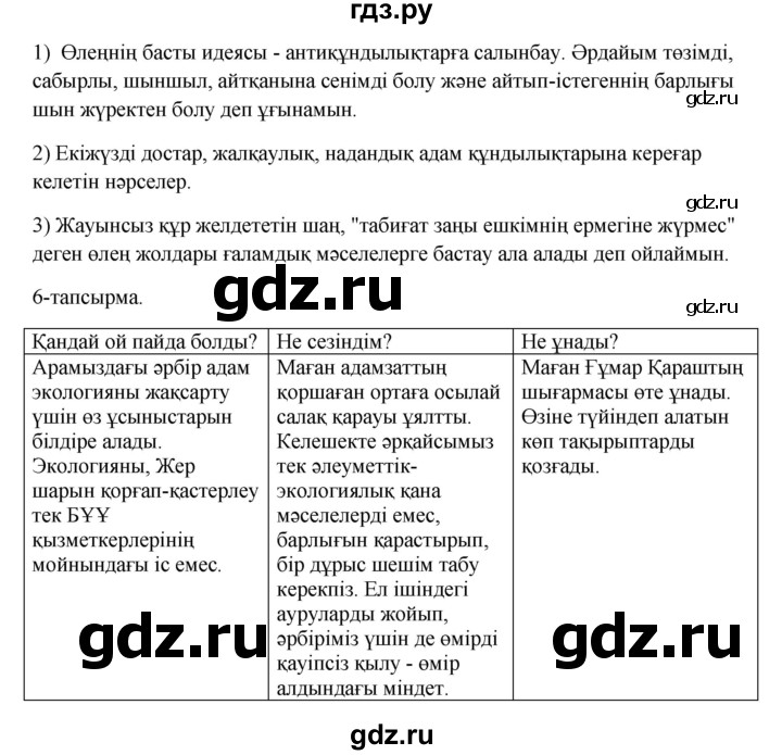 ГДЗ по казахскому языку 10 класс Дәулетбекова   бет (страница) - 61, Решебник