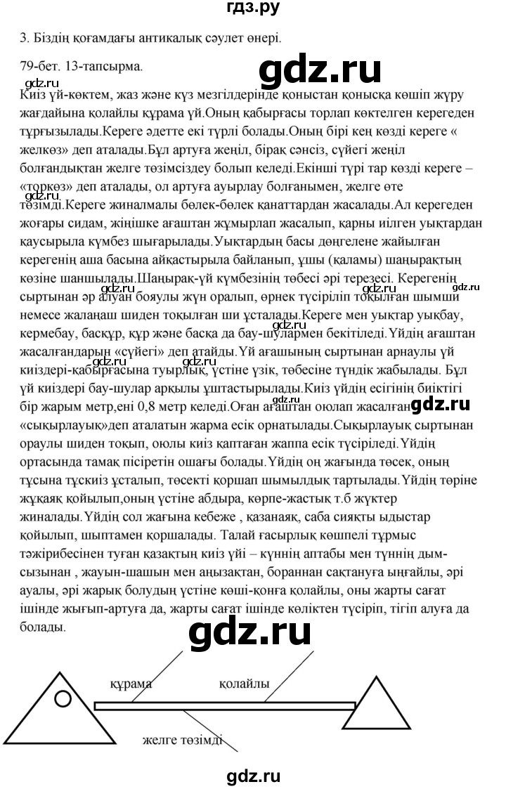 ГДЗ по казахскому языку 10 класс Дәулетбекова   бет (страница) - 79, Решебник