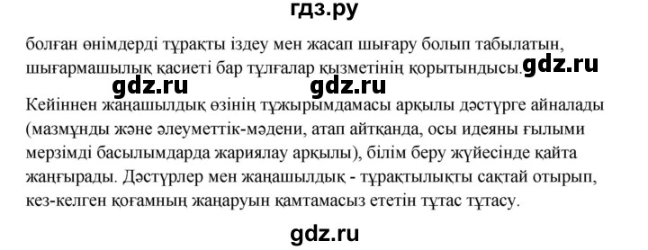 ГДЗ по казахскому языку 10 класс Дәулетбекова   бет (страница) - 84, Решебник