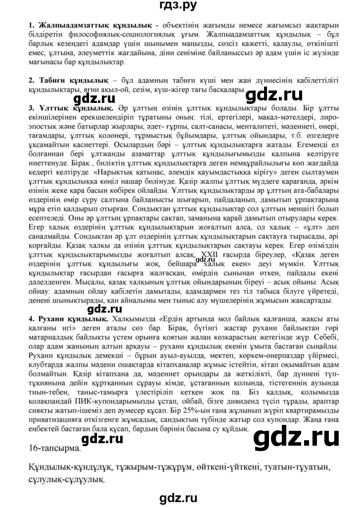 ГДЗ по казахскому языку 10 класс Дәулетбекова   бет (страница) - 9, Решебник