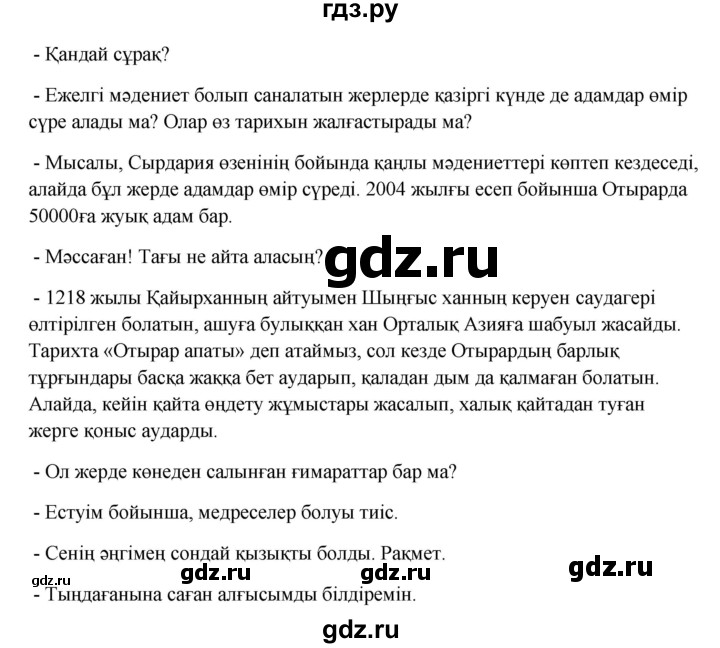ГДЗ по казахскому языку 10 класс Дәулетбекова   бет (страница) - 92, Решебник