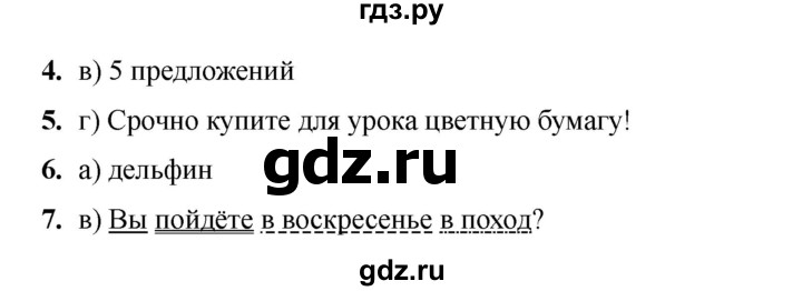 ГДЗ по русскому языку 4 класс Тихомирова тесты (Климанова)  часть 1. страница - 44, Решебник 2022