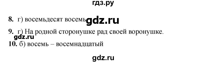 ГДЗ по русскому языку 4 класс Тихомирова тесты (Климанова)  часть 2. страница - 66, Решебник 2022