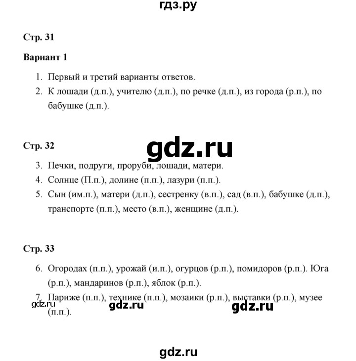 контрольная по крылову 5 класс. контрольная по крылову 5 класс. тема номер 11 местоимение вариант 2. контрольная по крылову 5 класс.