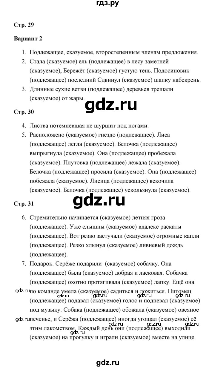 ГДЗ по русскому языку 4 класс  Крылова контрольные работы  часть 1 / тема 4 (вариант) - 2, Решебник №1