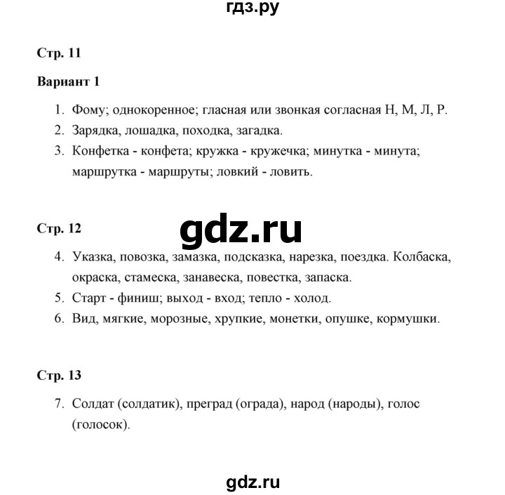 ГДЗ по русскому языку 4 класс  Крылова контрольные работы  часть 2 / тема 2 (вариант) - 1, Решебник №1