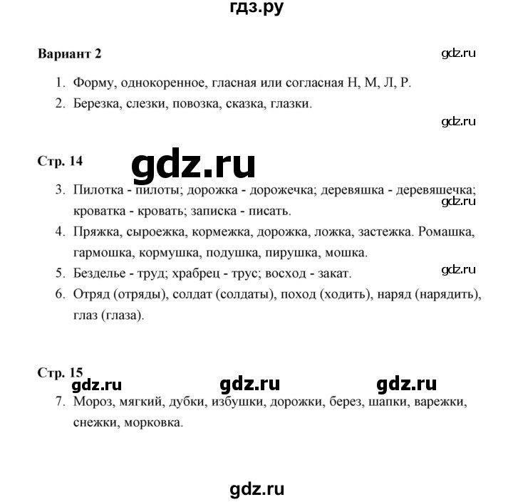 ГДЗ по русскому языку 4 класс  Крылова контрольные работы  часть 2 / тема 2 (вариант) - 2, Решебник №1