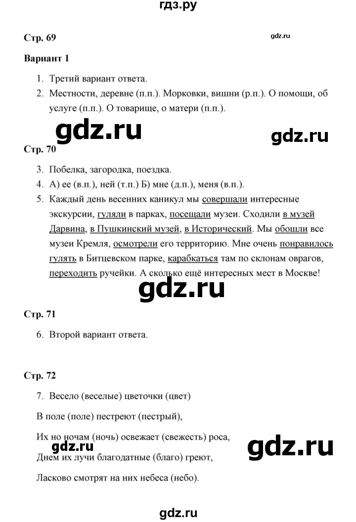 ГДЗ по русскому языку 4 класс  Крылова контрольные работы  часть 2 / тема 13 (вариант) - 1, Решебник №1