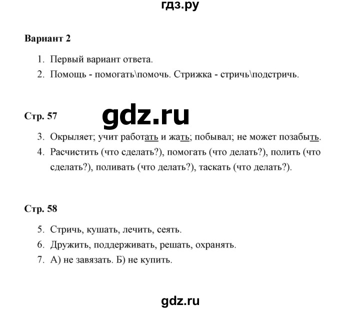 ГДЗ по русскому языку 4 класс  Крылова контрольные работы  часть 2 / тема 10 (вариант) - 2, Решебник №1