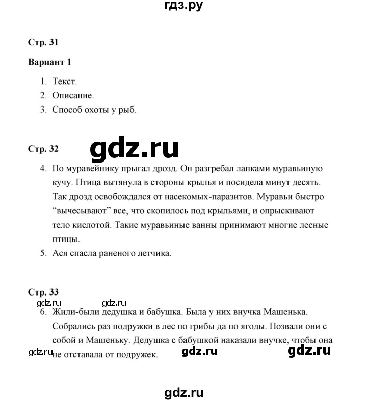 ГДЗ по русскому языку 3 класс  Крылова контрольные работы  часть 1 / тема 6 (вариант) - 1, Решебник №1